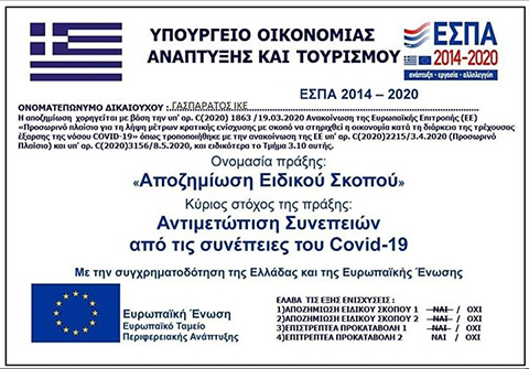 Υπουργείο Οικονομίας Ανάπτυξης και Τουρισμού ΕΣΠΑ 2014-2020
